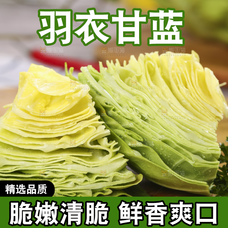 木板上放着绿甘蓝