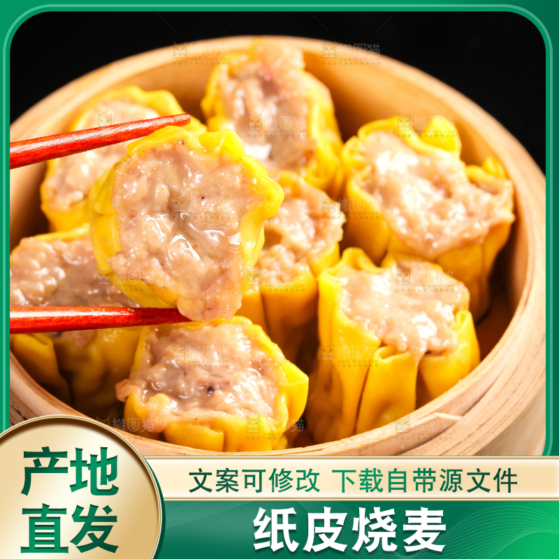 蒸笼里的糯米猪肉烧麦