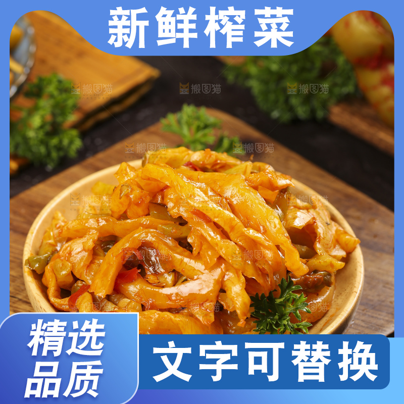 木板上放着一盘涪陵榨菜