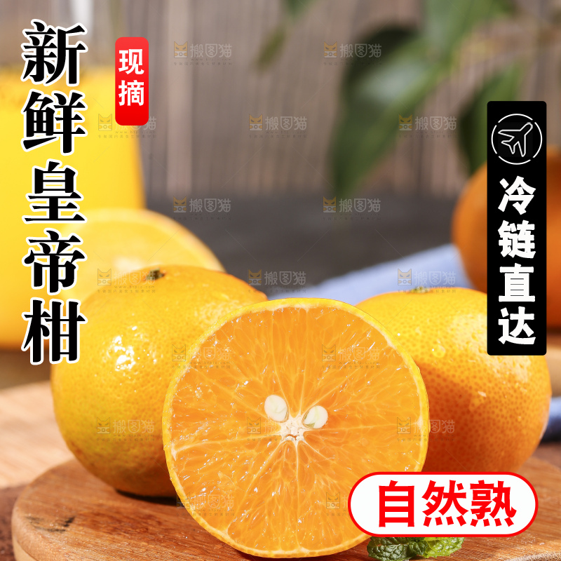 切开的广西皇帝柑放在木底上