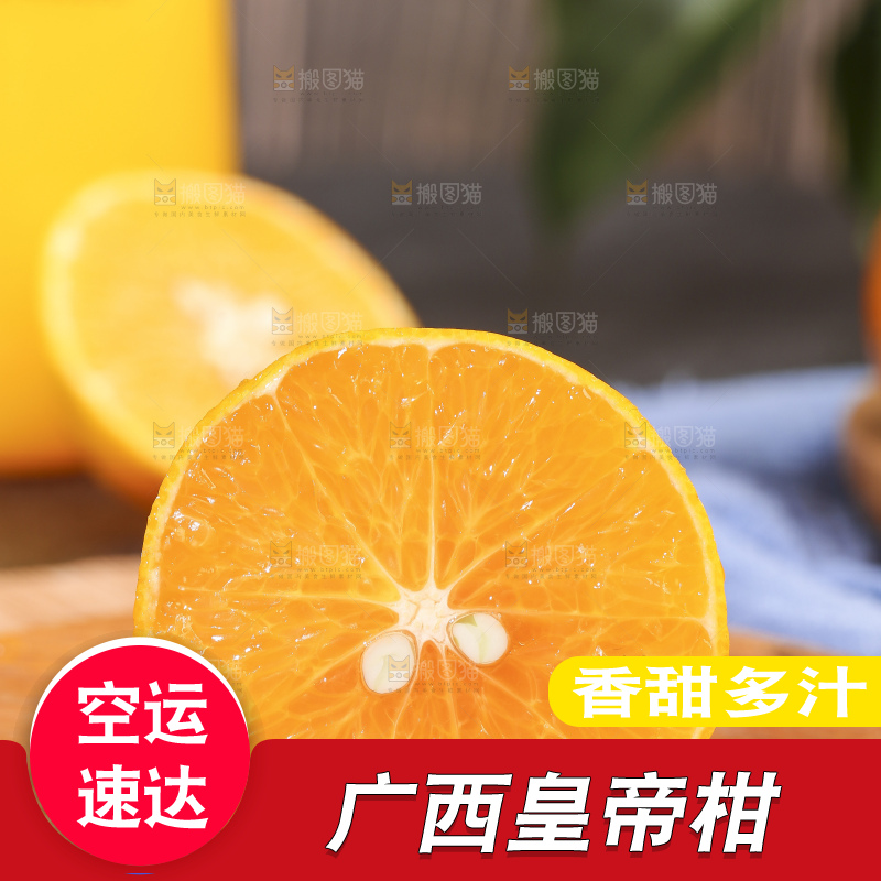切开的广西皇帝柑放在木底上