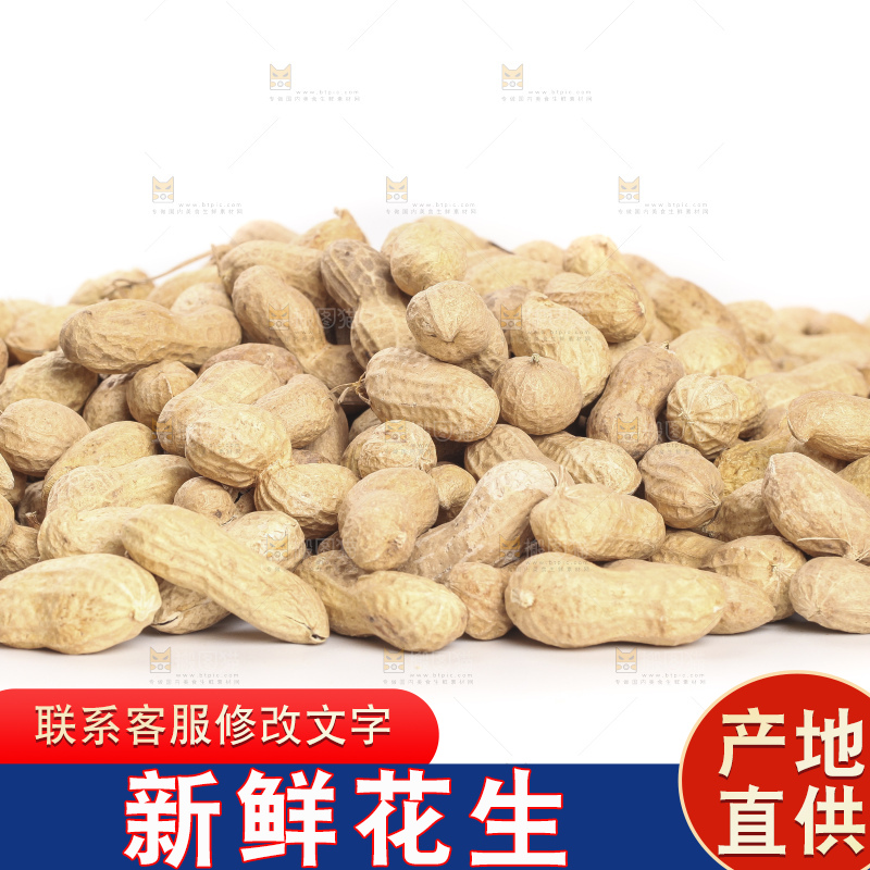 白底上放着红皮花生