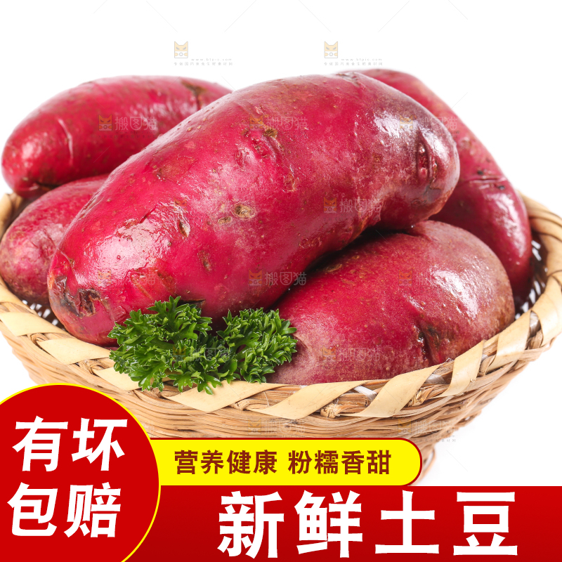 篮子里的红心土豆