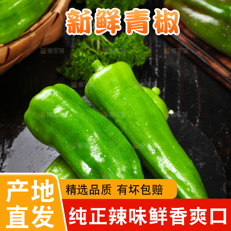 黑石板上放着青椒