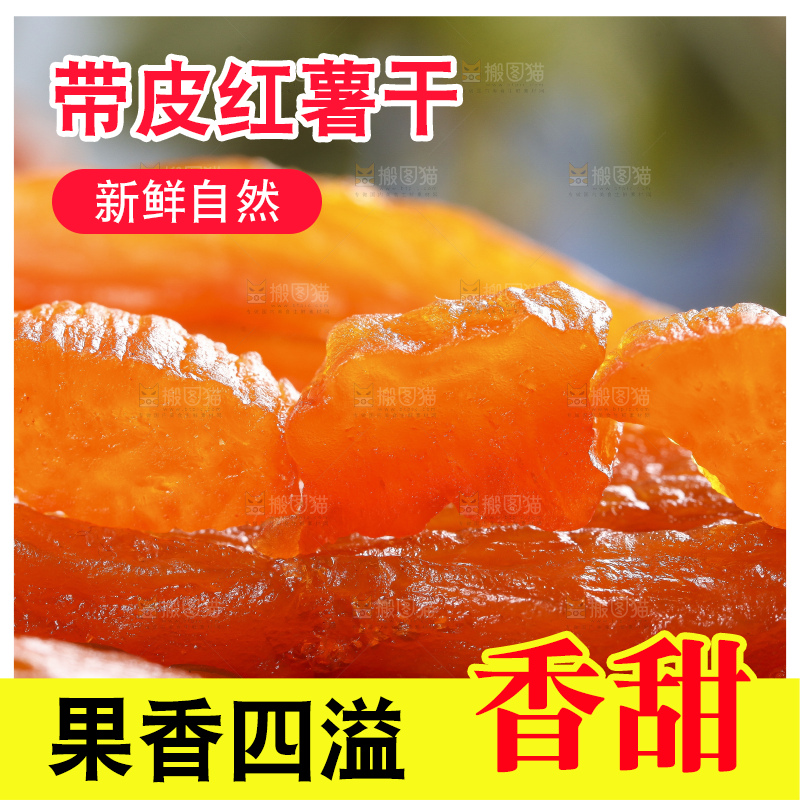 深底上的倒蒸红薯干