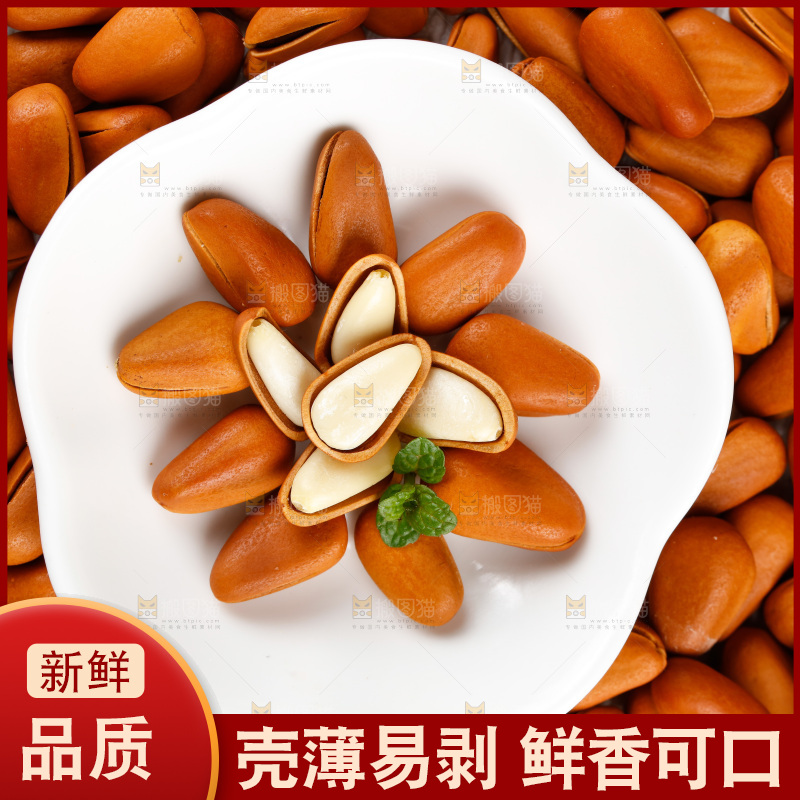 石板上的巴西原味松子