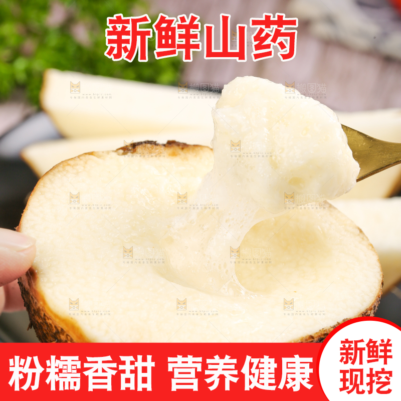 木板上放着新鲜山药