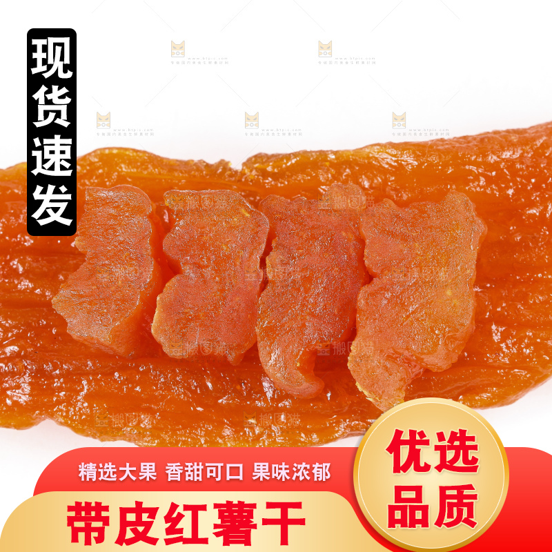 白底上摆放着香薯干