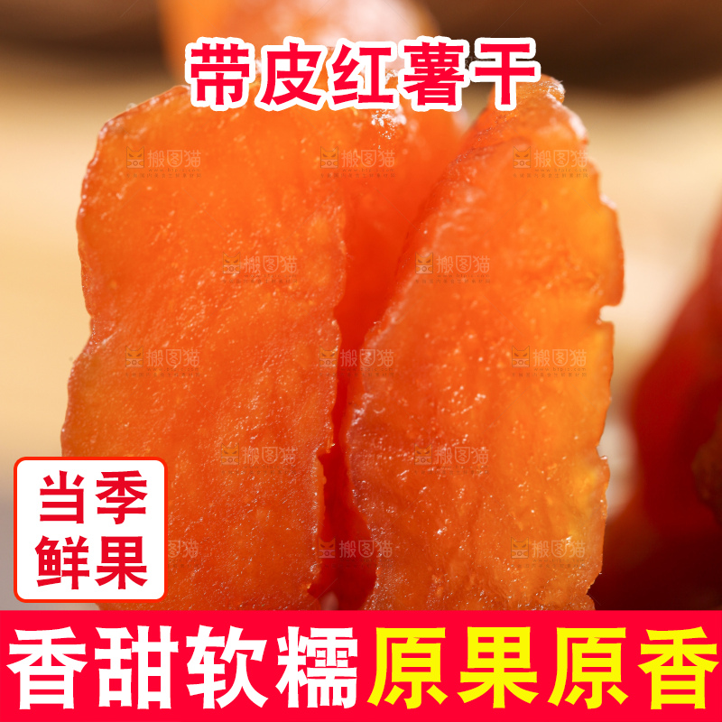 木板上的香薯干