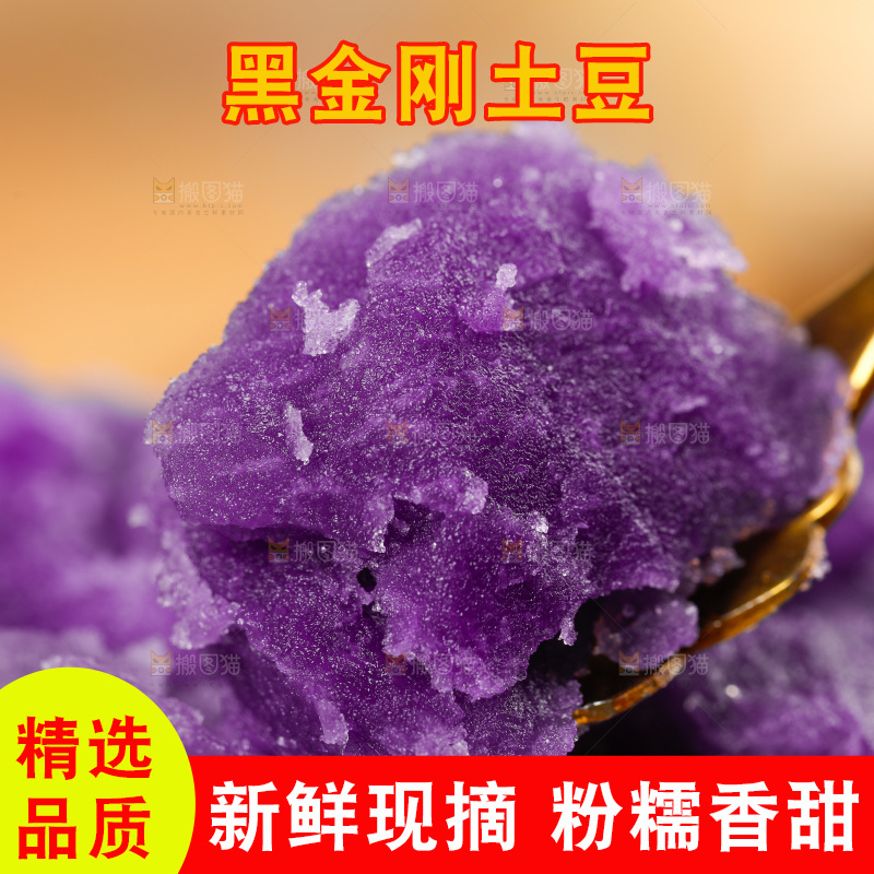 竹底上的青海黑土豆