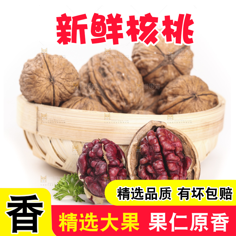 篮子里装着红皮核桃