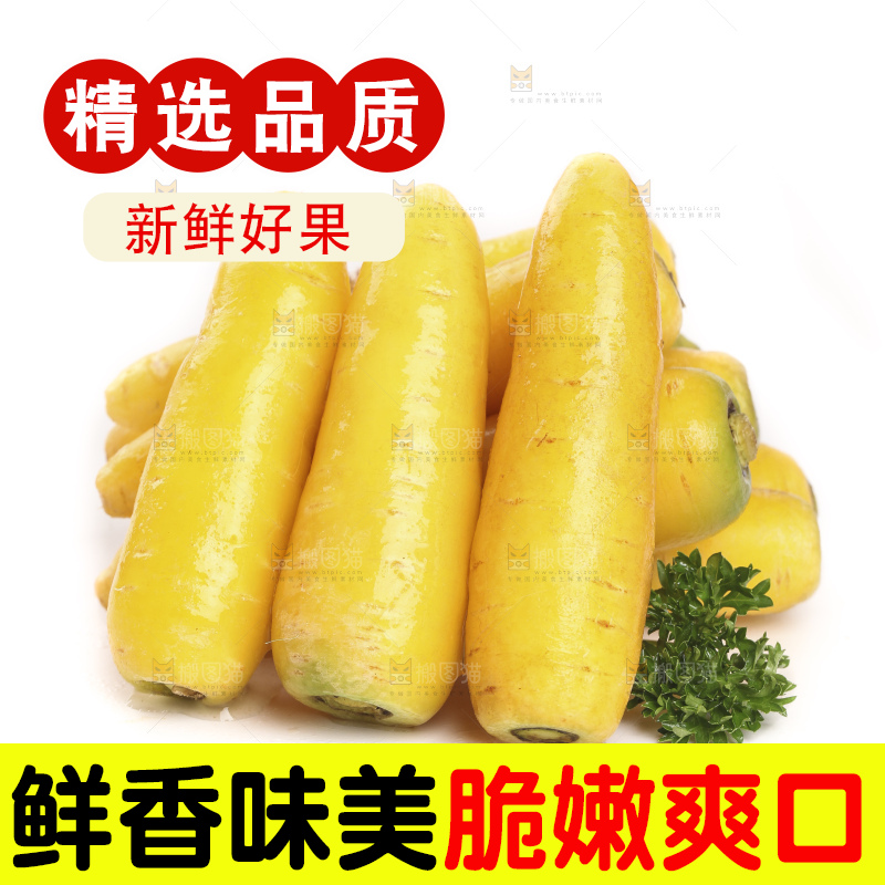 白底上放着黄皮胡萝卜