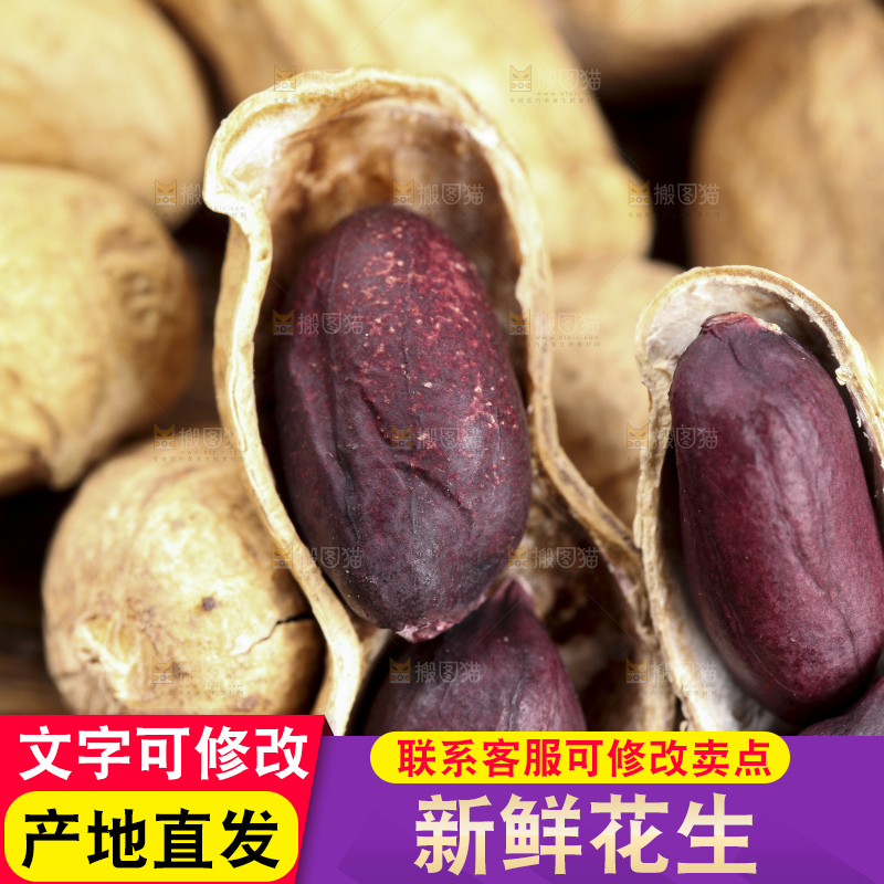 木板上的紫皮花生