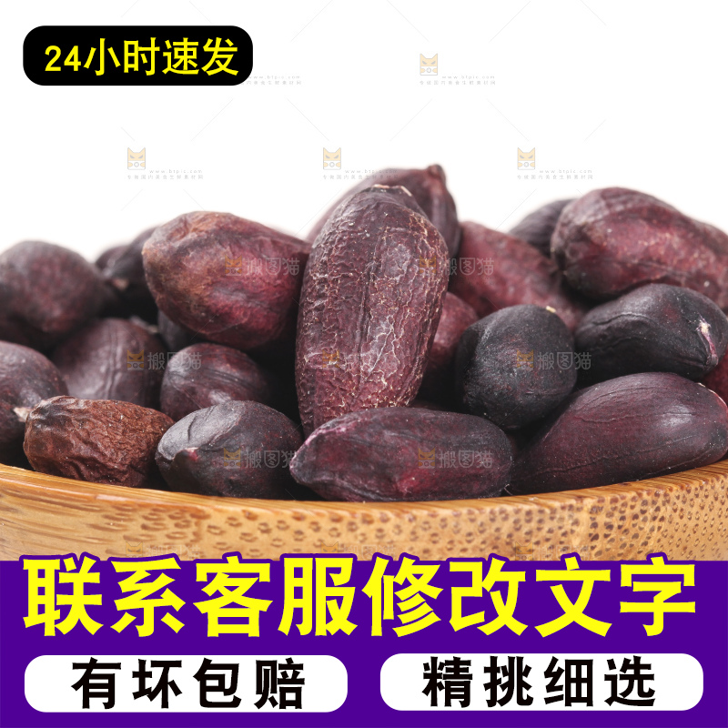 白底上放着红皮花生