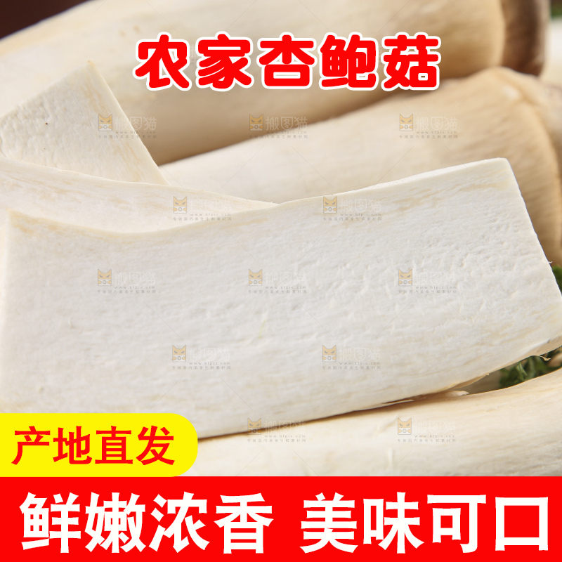 盘子里装着广东杏鲍菇