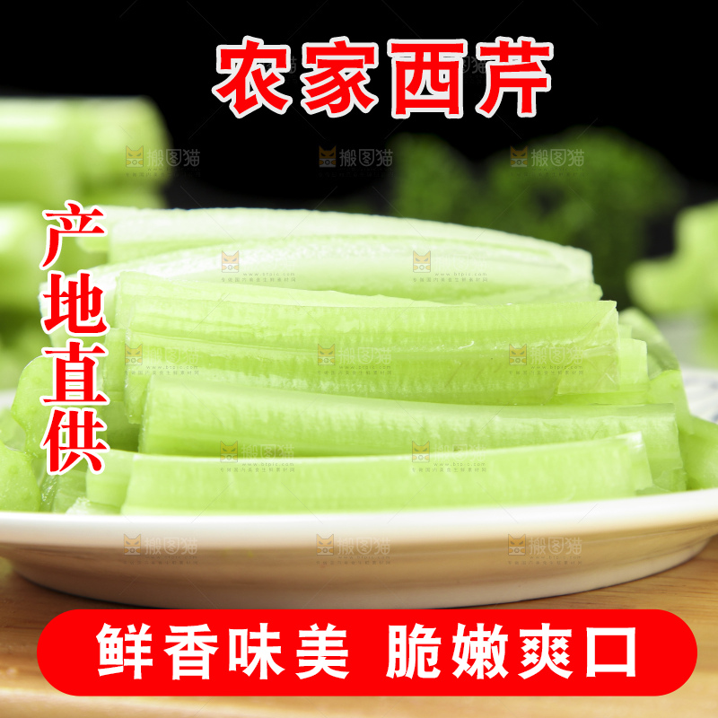 木板上放着一盘西洋芹