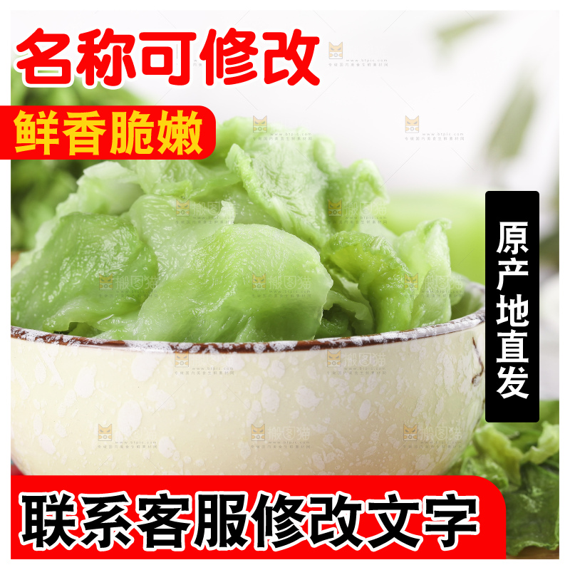 碗里泡着莴苣干