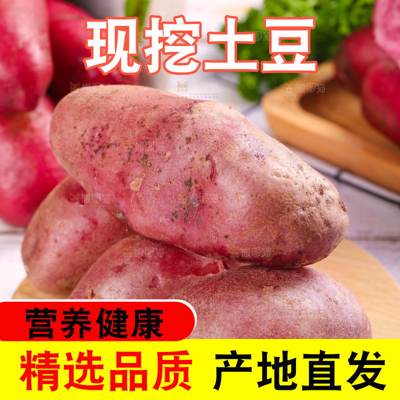 木板上的红色马铃薯
