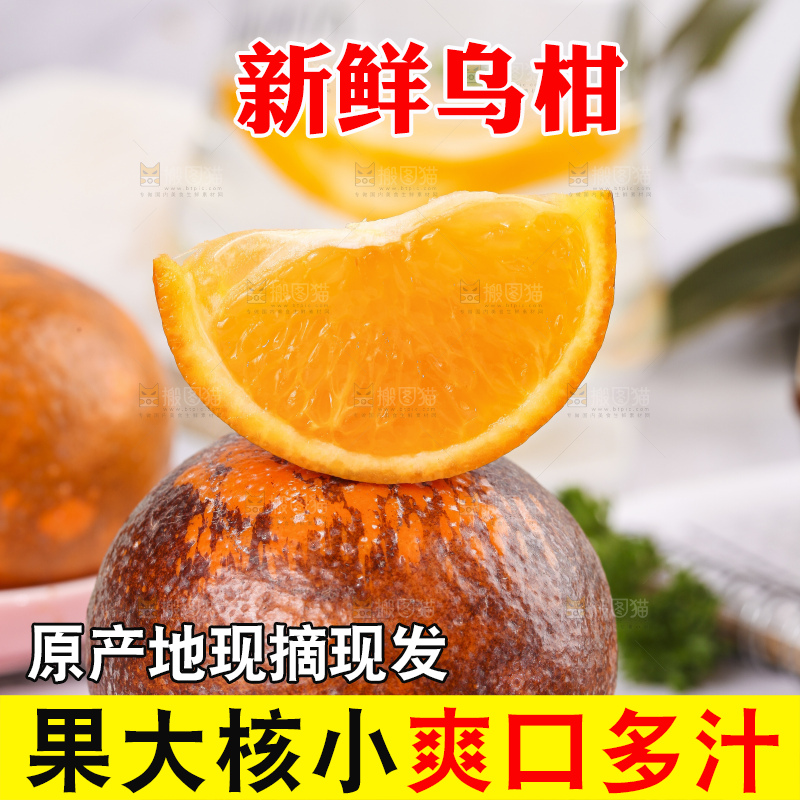 板子上摆放着广西乌柑