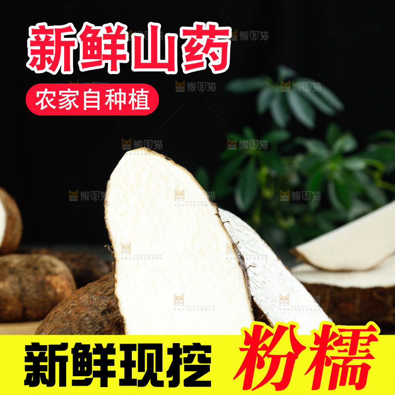 木板上放着秤砣山药