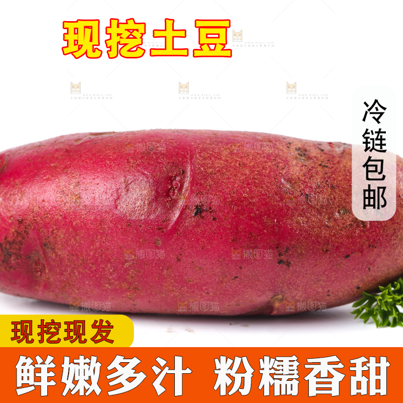 白底上摆放着云南红土豆