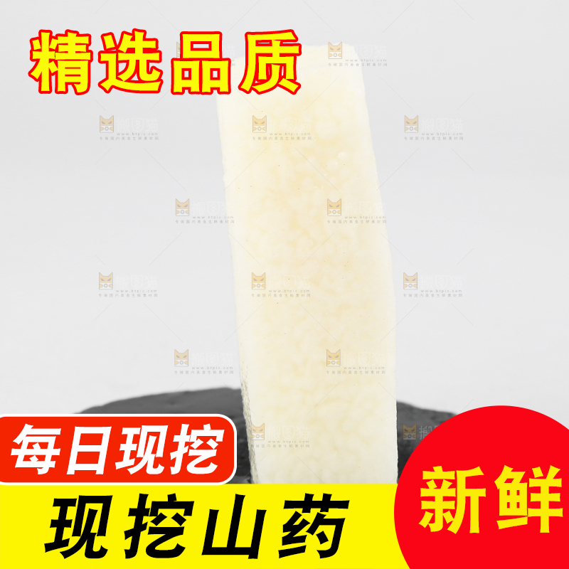 白底上的糯米金秤砣山药