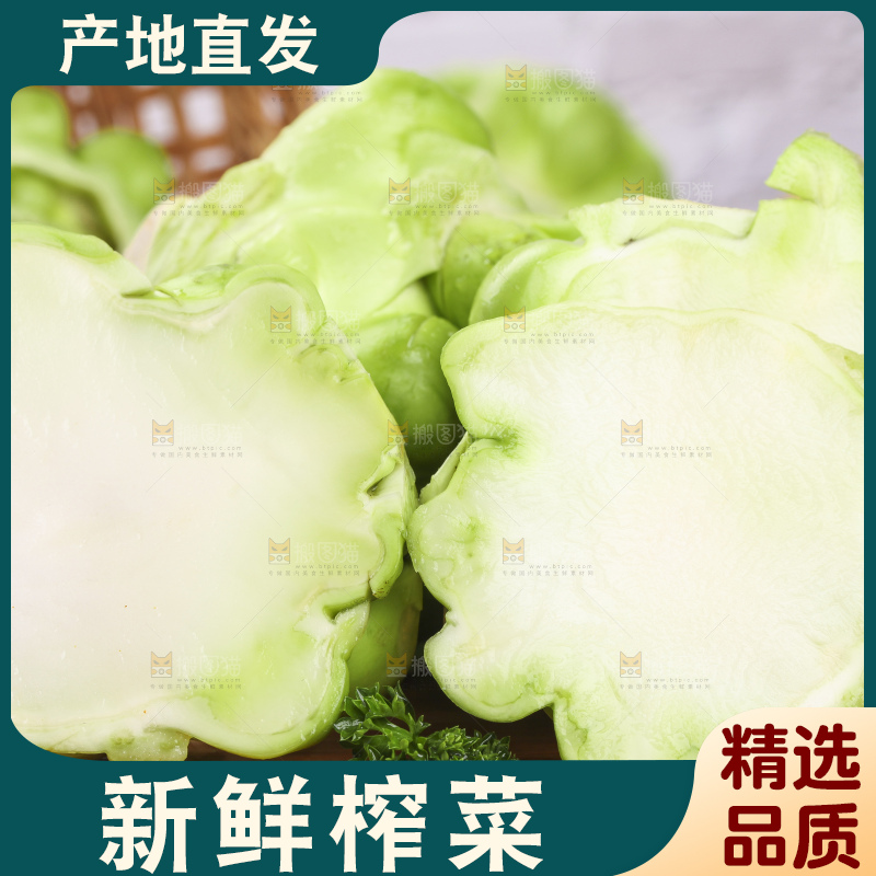 木板上的光头菜