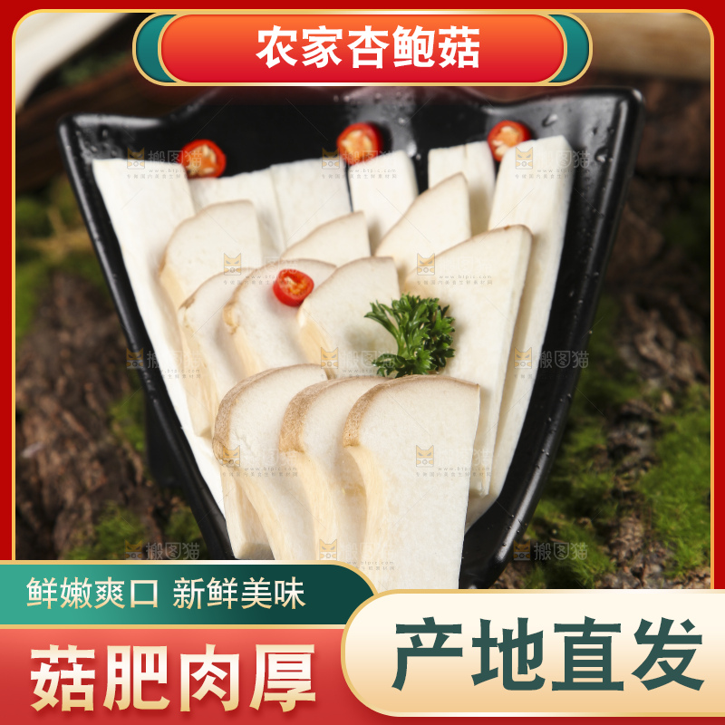 盘子里的大鸡腿菇