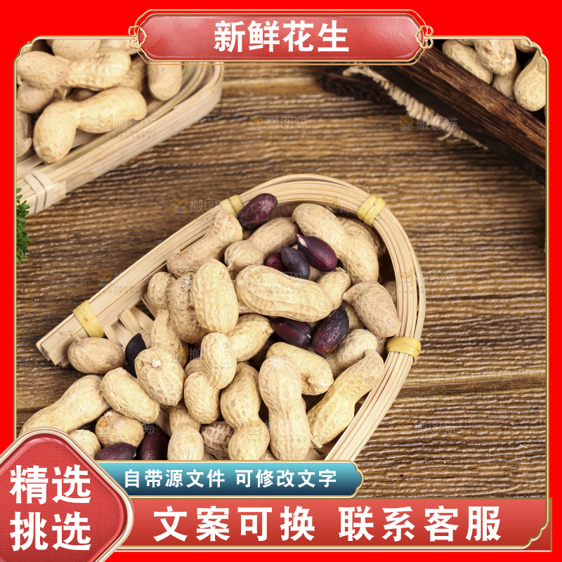木板上的紫皮花生