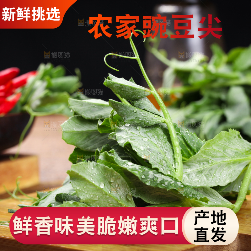 木板上放着豌豆苗
