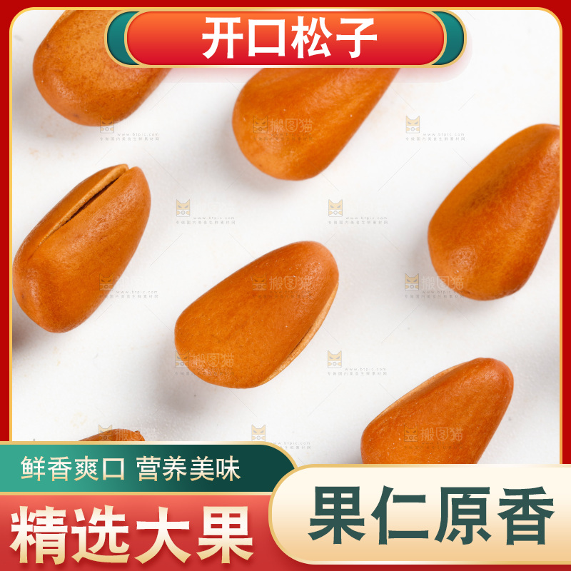 白底上放着巴西松子