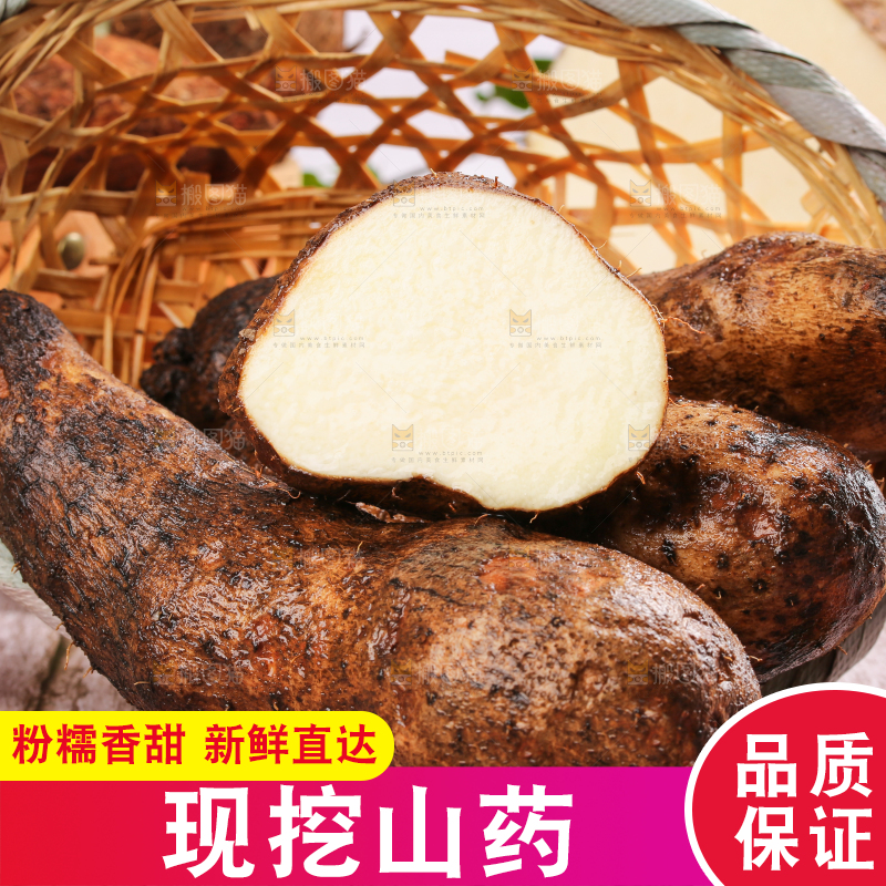 篮子里的糯米山药