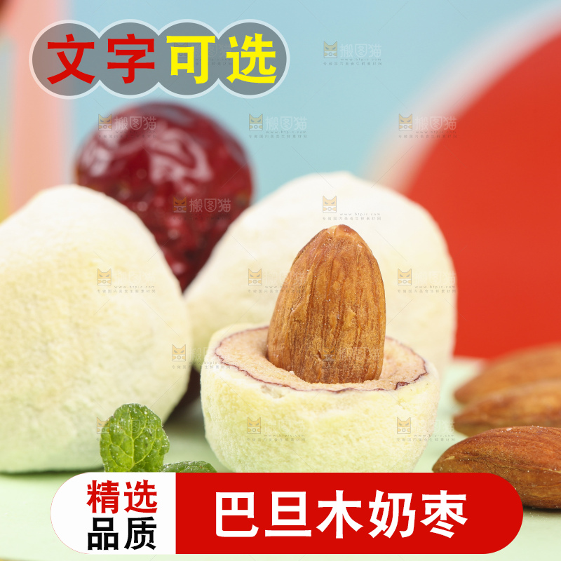 浅底上切开的夹心奶枣