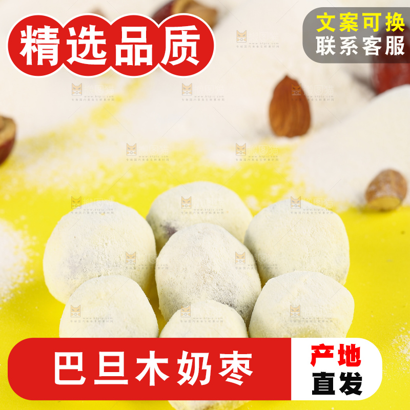 浅底上的夹心奶枣