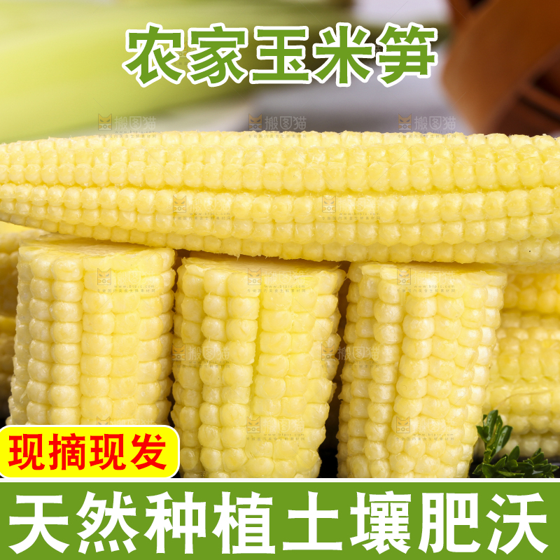 石板上放着玉米笋