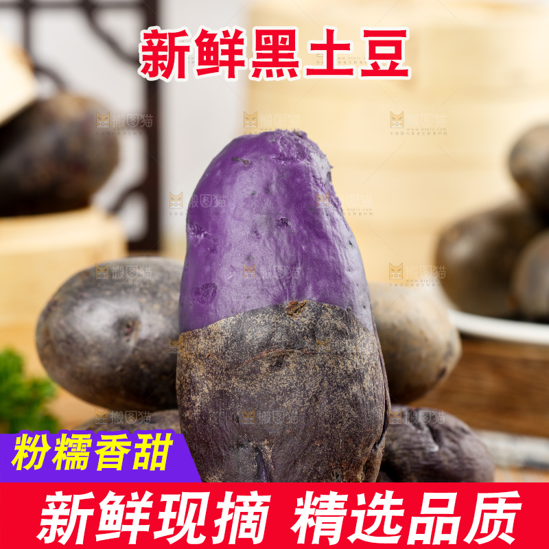 竹底上的青海黑土豆
