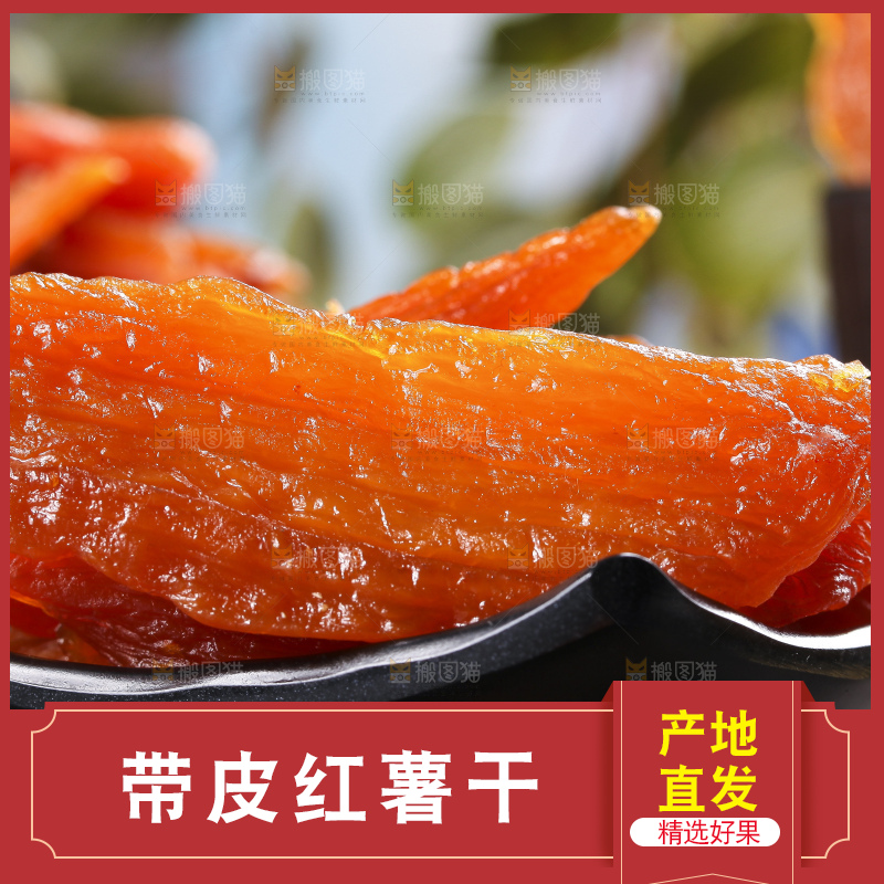 深底上的倒蒸红薯干
