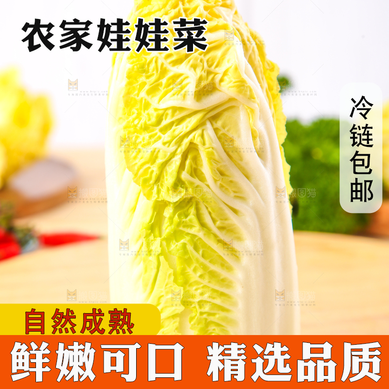 木板上放着高山娃娃菜