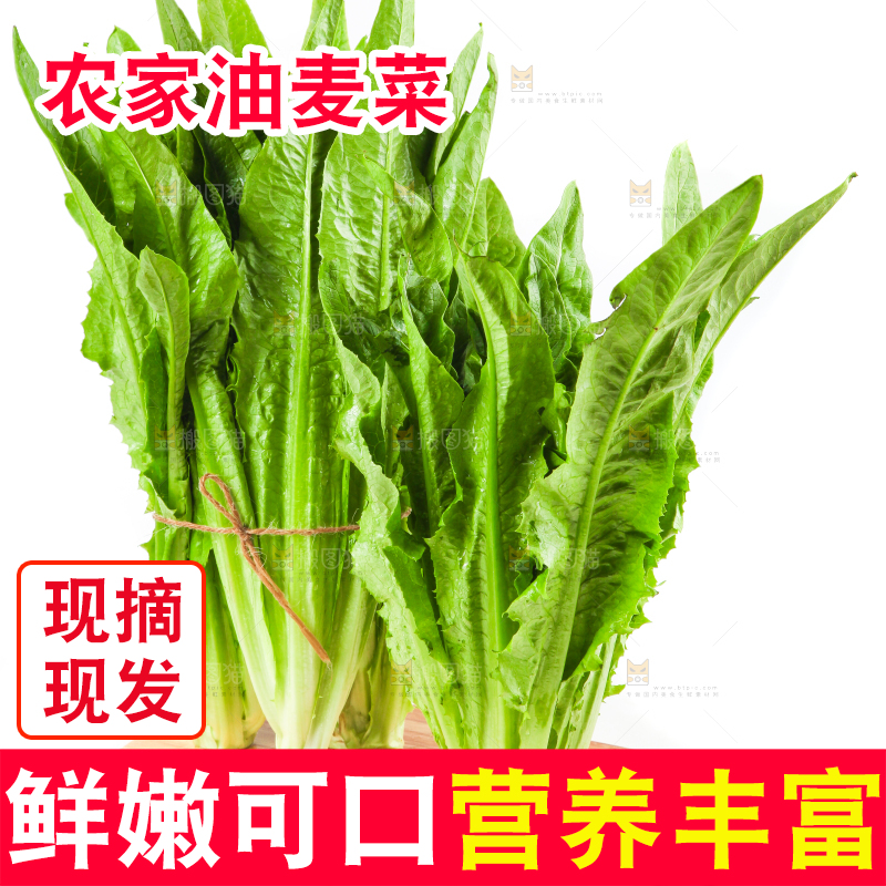 木板上放着油麦菜