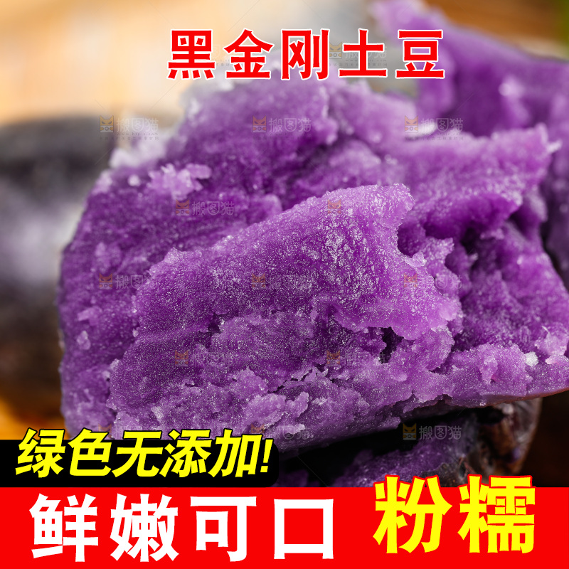 竹底上的青海黑土豆