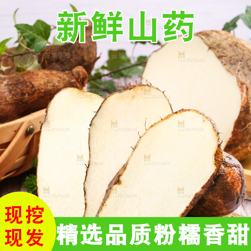 篮子里的糯米山药
