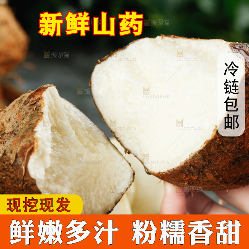 手里拿着糯米秤砣山药