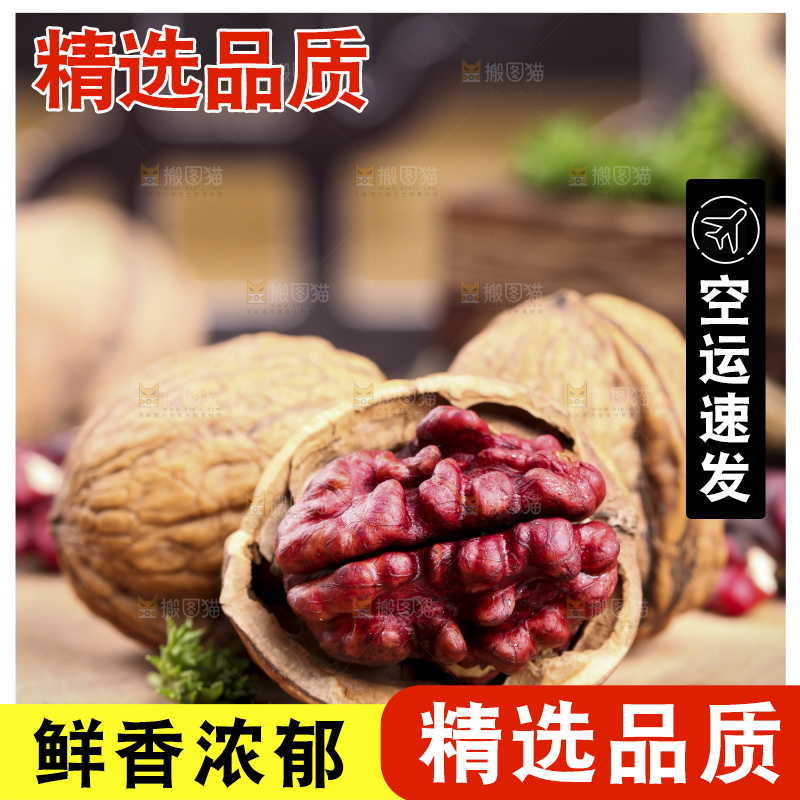 木板上放着红皮核桃