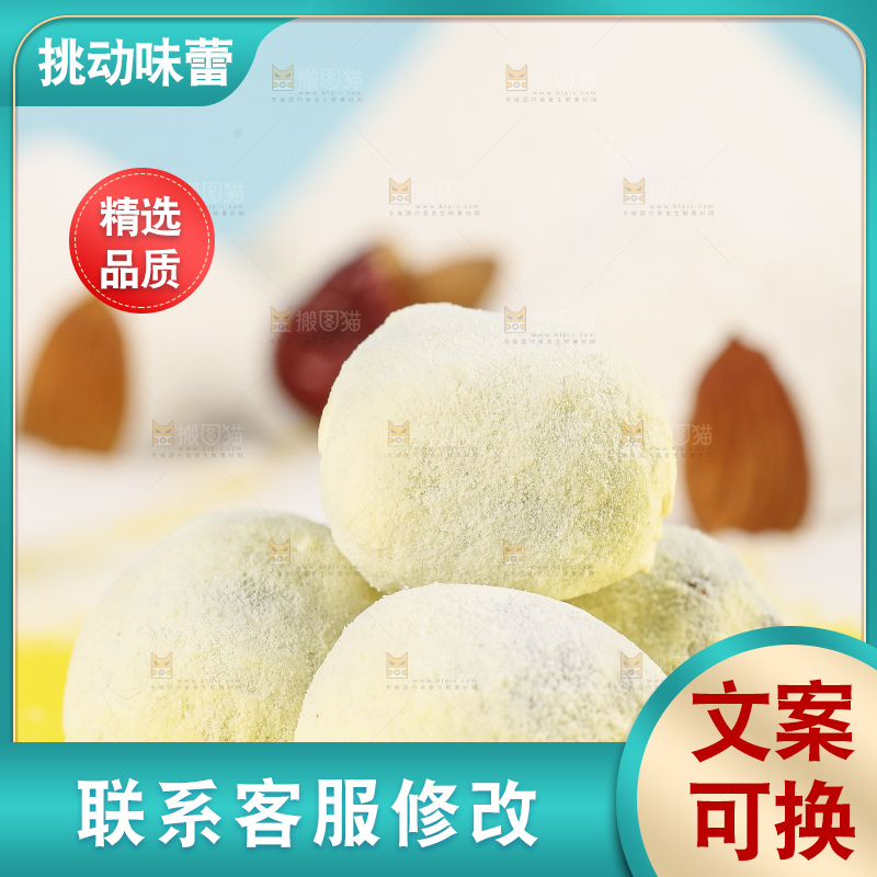浅底上的夹心奶枣