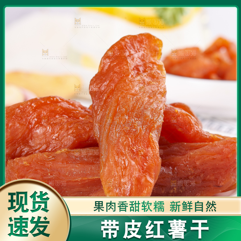 盘子装着红薯干