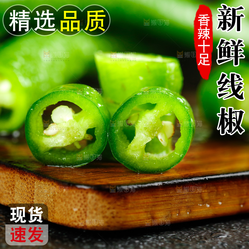 黑底上的新鲜青线椒