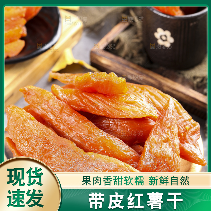 盘子里装着倒蒸红薯干