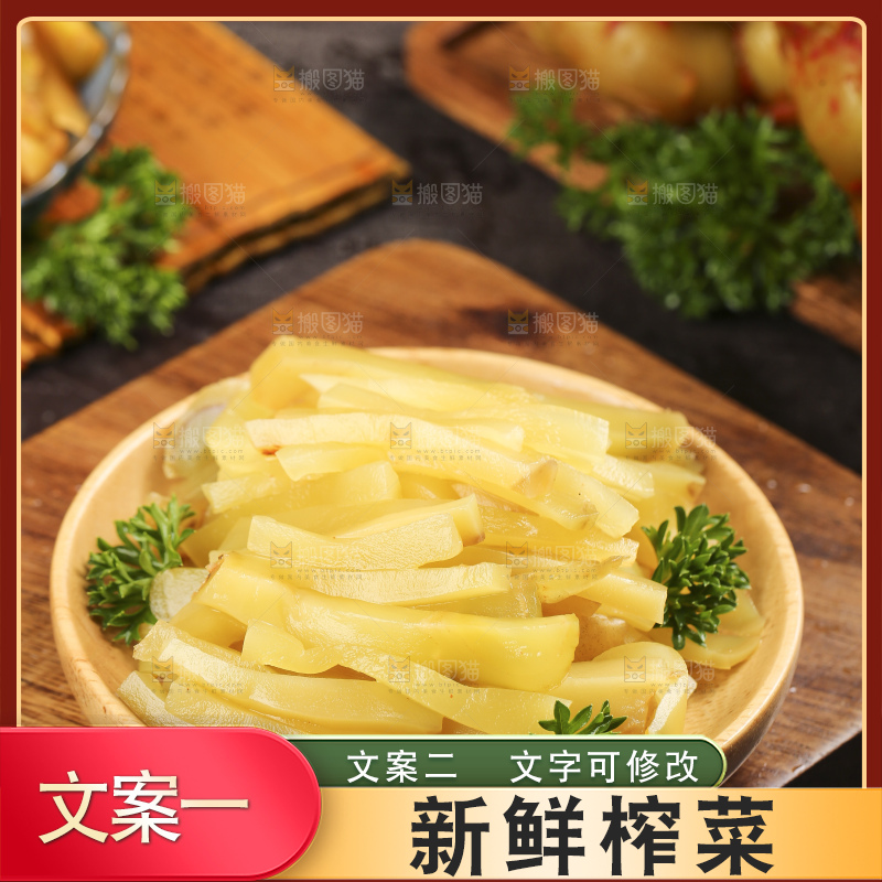 盘子里的手工腌制榨菜