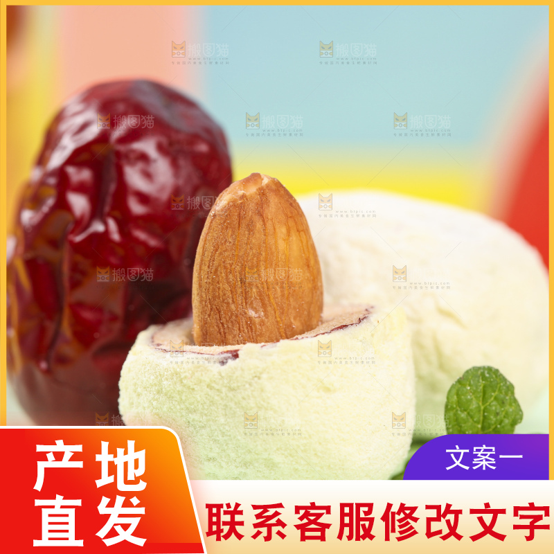 浅底上切开的夹心奶枣