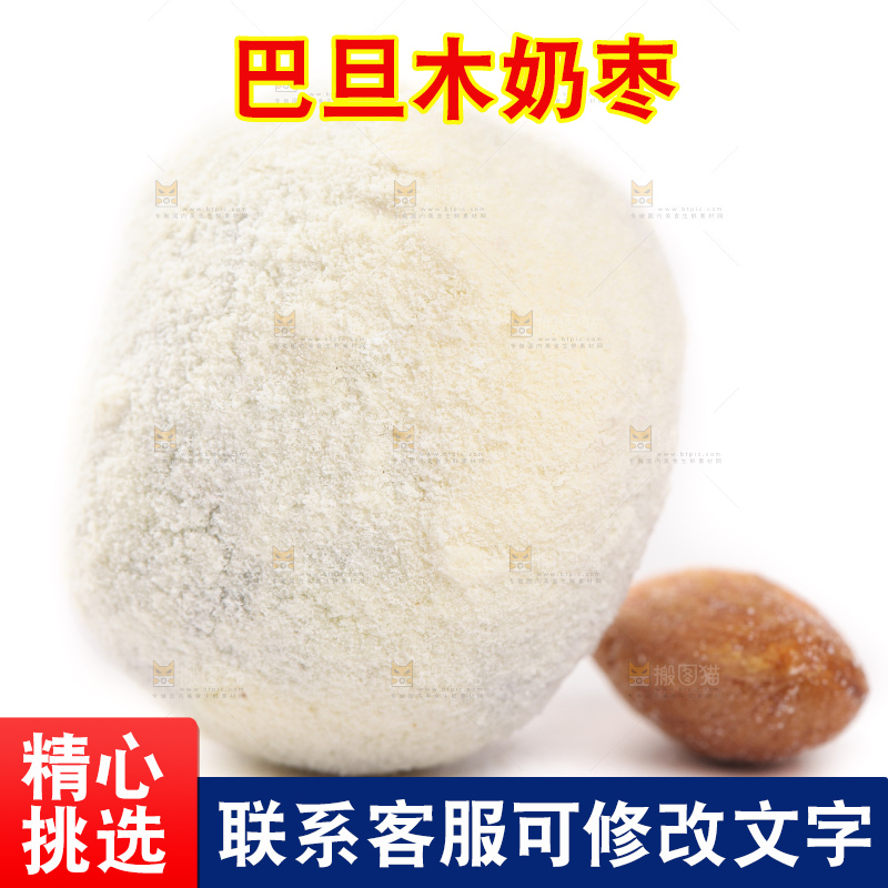 白底上的奶枣